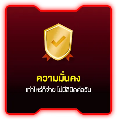 เท่าไหร่ก็จ่ายจริง